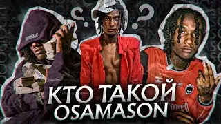 КТО ТАКОЙ OSAMASON? НОВАЯ ЗВЕЗДА SOUNDCLOUD