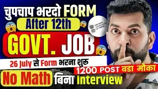 No Math Government Job in July 2024 | New Vacancy 2024 | Sarkari Naukri | Govt Job |No Interview job