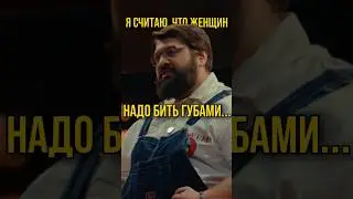 Я считаю, что женщин надо бить губами…