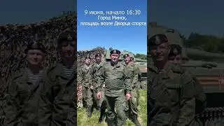 группа Чёрные береты - Мы снова летим в Минск!