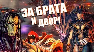 ПРОБЕЖКА - О чем был Darksiders 2? - Искал брата, нашел мать! Полное прохождение и сюжет игры.