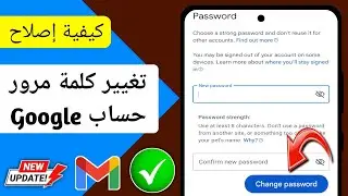 كيفية تغيير كلمة مرور حساب جوجل 2024 | تغيير كلمة مرور جوجل