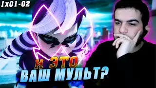 ВПЕРВЫЕ СМОТРЮ Леди Баг и Супер Кот 1 - 2 серия 1 сезон | Реакция