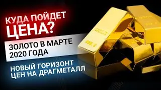 Новый ценовой рубеж на золото | Золотой Инвест Клуб