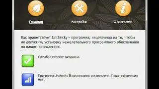 Unchecky — защита от установки нежелательных программ