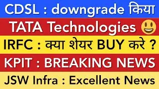 IRFC SHARE LATEST NEWS 🔥 CDSL SHARE NEWS • TATA TECHNOLOGIES • KPIT • JSW INFRA • STOCK MARKET INDIA