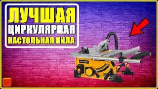✅ LUXTER 210mm : Лучшая настольная циркулярная пила с АлиЭкспресс [ Рейтинг ] Распиловочный станок