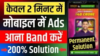 how to block mobile screen ads | block ads on android phone | ads problem in android | display ads