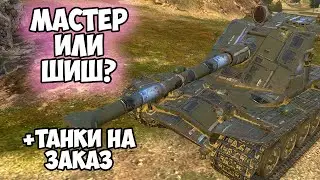 РОЗЫГРЫШ + ЧЕЛЛЕНДЖ || ЗАКАЗ ТАНКОВ || TANKS BLITZ #shorts