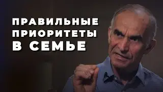 Как правильно расставить приоритеты в семье?