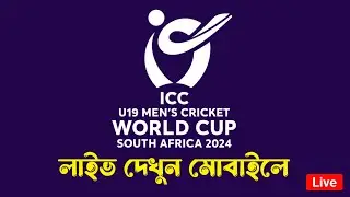 LIVE ICC U19 WORLD CUP 2024 | LIVE UNDER 19 CRICKET WORLD CUP 2024