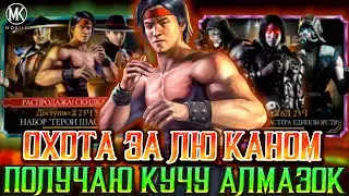 НОВЫЙ АЛМАЗНЫЙ НАБОР ГЕРОИ ШАОЛИНЯ В MORTAL KOMBAT MOBILE! СЕКРЕТ ПОЛУЧЕНИЯ АЛМАЗОК БЕЗ БАГОВ!