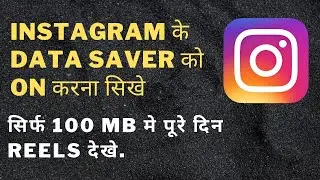 Instagram Data Saver setting 2022 | use less data on Instagram | how to enable data saver on Insta.