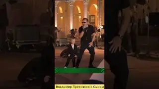 Пресняков с Сыном #tiktok #тренды #shorts