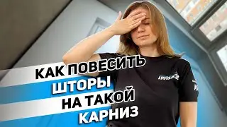 КАКОЙ КАРНИЗ ВЫБРАТЬ ДЛЯ ЭРКЕРНОГО ОКНА?