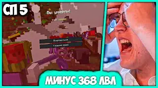 [ #56 ] Как Пятёрка потерял 368 lvl на #СП5 - Легендарный Кристалл от Еки