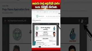 అభయ హస్తం అప్లికేషన్ ఫారం డౌన్లోడింగ్ మెథర్డ్ 