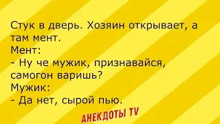 Анекдот про мужика. Анекдоты TV! Короткие Приколы! Смех! Юмор! Позитив!