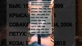 Для кого 2024 високосный год будет удачным.