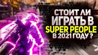 СТОИТ ЛИ ИГРАТЬ В Super People ЗБТ ? | СУПЕР ПИПЛ НОВЫЙ УБИЙЦА ПАБГ И Apex Legends ?