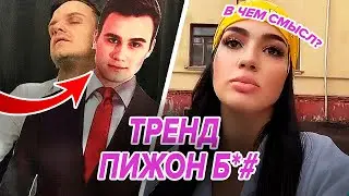 Элегантный ход, ПИЖОН БЛ# | Что это значит? Смысл нового тренда из Tik Tok (Ларин и Соболев)