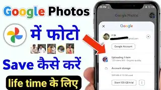 google photos me photo kaise save kare | google photos backup | google me photo kaise save kare