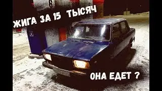 КУПИЛ ПЕРВУЮ МАШИНУ ВАЗ 2107  ЗА 15 ТЫС , ОНА ЕДЕТ ?/ ЖИГУЛЁНОК