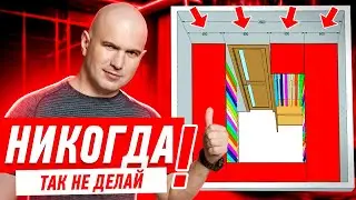 КАК НЕЛЬЗЯ ДЕЛАТЬ ГАРДЕРОБ ИЛИ КЛАДОВУЮ? #056