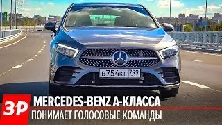 На новом Мерседесе A-класса едем по России. Mercedes A-класса 2018 тест