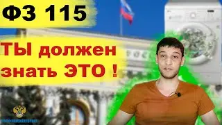 115 фз. Почему заблокировали счет? Что делать при блокировке счета? Росфинмониторинг черный список.