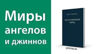 Потусторонние Миры