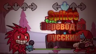 Spikes перевод на русский. Vs Flaky full week(Fnf мод,hard) на русском.