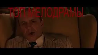ТОП МЕЛОДРАМЫ! НОВЫЕ ФИЛЬМЫ 2020 2021 КОТОРЫЕ УЖЕ ВЫШЛИ НОВИНКИ КИНО