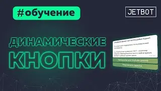 Меняющиеся инлайн кнопки в чатботе