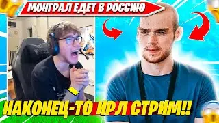 TOOSE ПРО СОВМЕСТНЫЙ ИРЛ СТРИМ С MONGRAAL В МОСКВЕ. ТУЗ, МОНГРАЛ ДУО РАНКЕД НАРЕЗКА PRO PLAYS