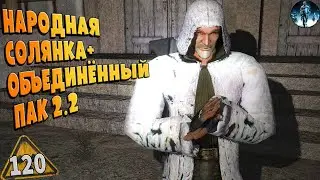 STALKER ОП-2.2 ➤ 120 ☢ Кровавый эндшпиль и семейный очаг, продолжение