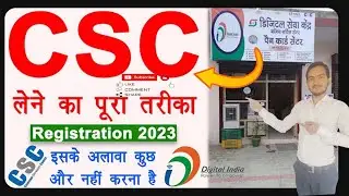 how to apply csc in 2023 new process in हिंदी सरल भाषा में ||CSC कैसे||अप्लाई करें||#CSC #tech #csc1
