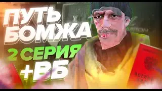 ПУТЬ БОМЖА #2  ГАЙД КАК ПОЛУЧИТЬ ВОЕННЫЙ БИЛЕТ? ВСТУПИЛА В СЕМЬЮ! РАБОТА В ТАКСИ!