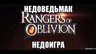 [Rangers of Oblivion] Краткий обзор. Мобильные игры 2019.