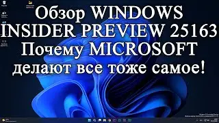 Review of WINDOWS 11 insider preview 25163. Why MICROSOFT doesn't want to do anything new!