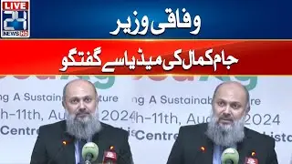 Federal Minister Jam Kamal Address Media Talk - 24 News HD