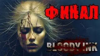 Bloody Ink - ФИНАЛ ИГРЫ И КОНЦОВКА -Полное прохождение на русском #3 - ХОРРОР ИГРА 2024