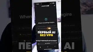 Крутой AI без VPN