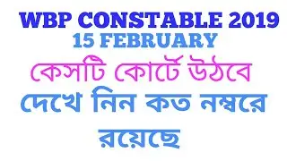 Wbp constable 2019 case update//Single bench //Wbp constable Joining news