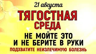 21 августа День Мирона.Что нельзя делать 21 августа День Мирона. Народные традиции и приметы Дня.