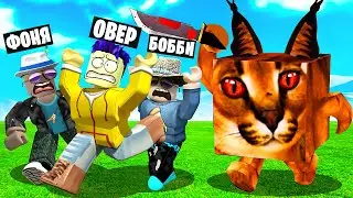 ШЛЁПА УБИЙЦА ОХОТИТСЯ НА НАС! ПОБЕГ ИЗ СТРАШНОГО ДОМА В ROBLOX