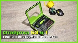 📦 Набор отвёрток из Китая - Годная отвёртка 53 в 1 с АлиЭкспресс