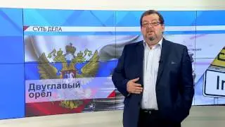 СУТЬ ДЕЛА -