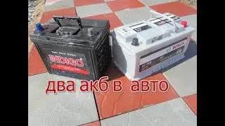 второй аккумулятор в уаз патриот под лебедку