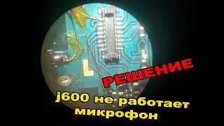 j600 не работает микрофон - решение